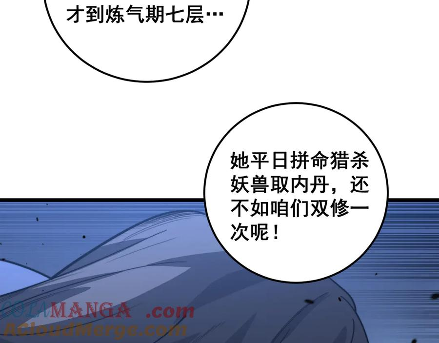 第35话 大阵启双黑被困 第141页