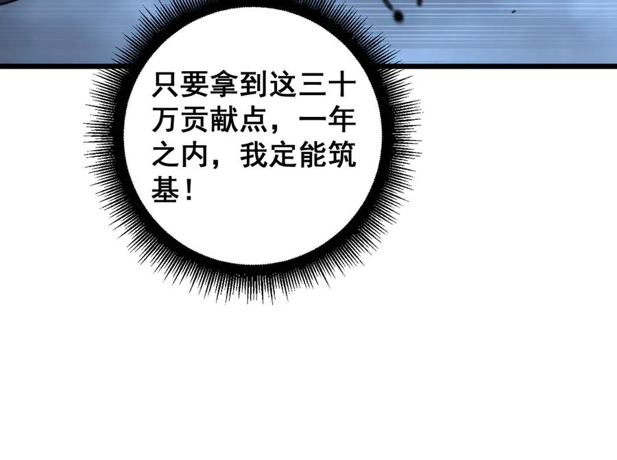 第35话 大阵启双黑被困 第143页