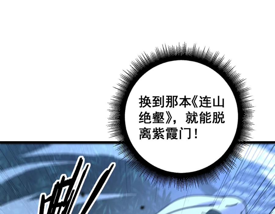第35话 大阵启双黑被困 第144页