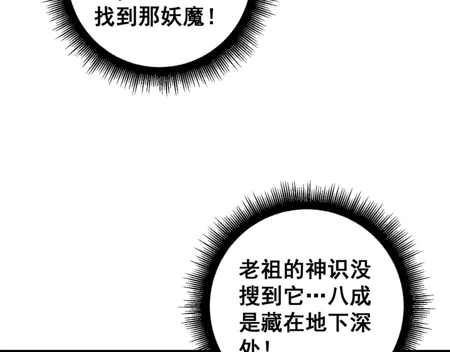 第35话 大阵启双黑被困 第147页