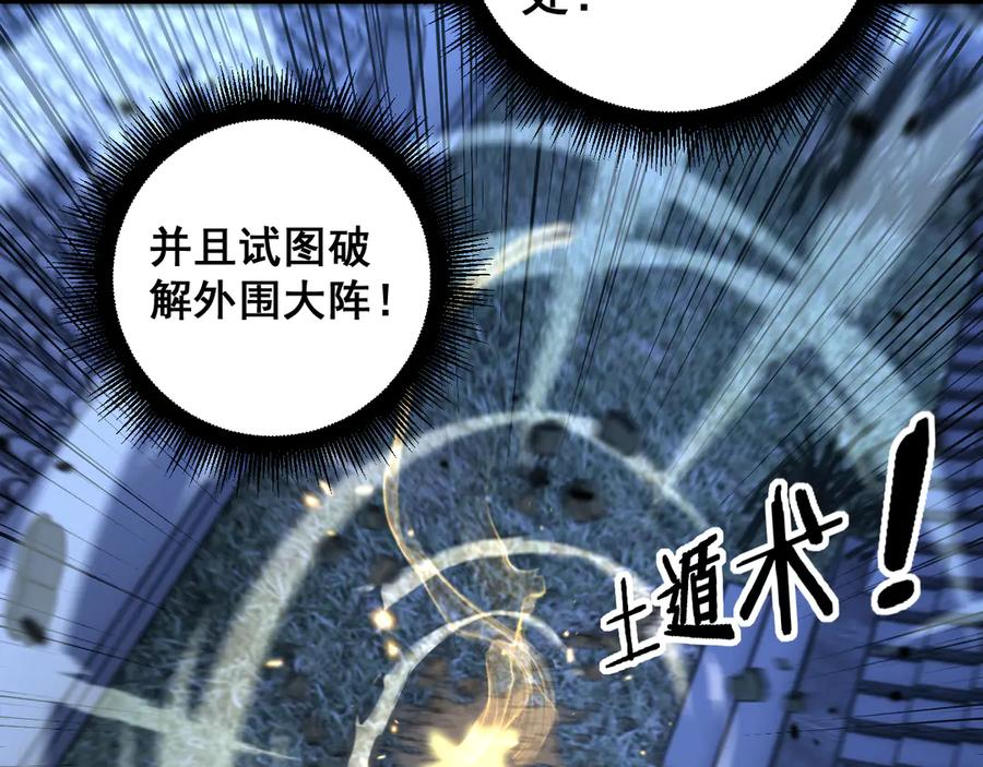 第35话 大阵启双黑被困 第148页