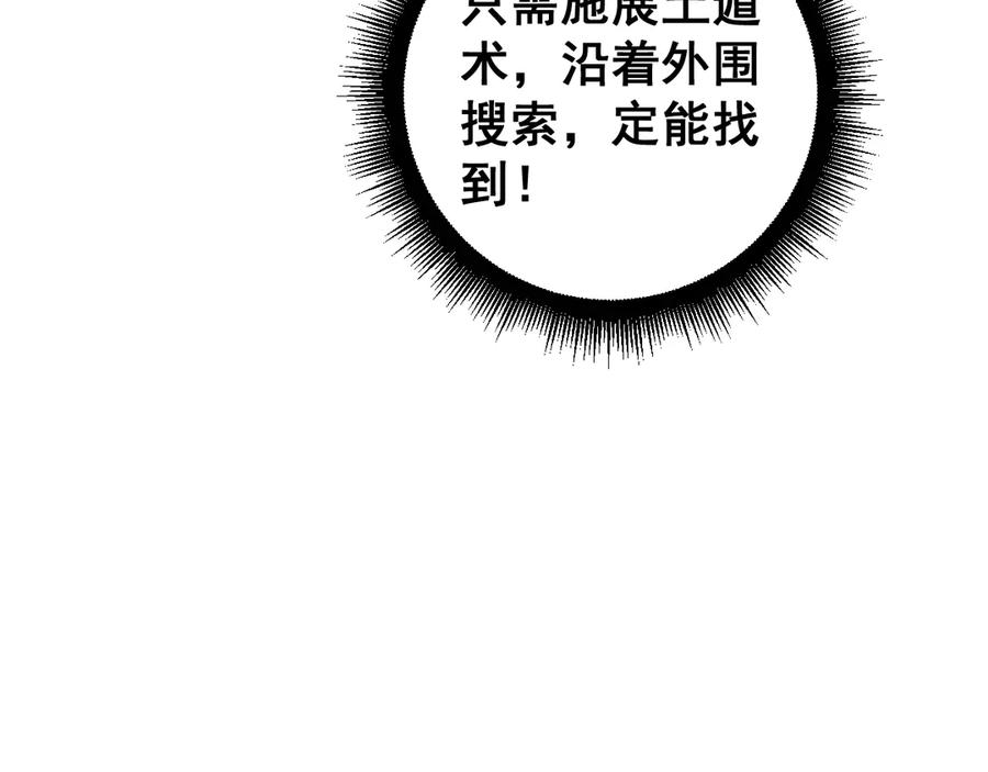第35话 大阵启双黑被困 第150页