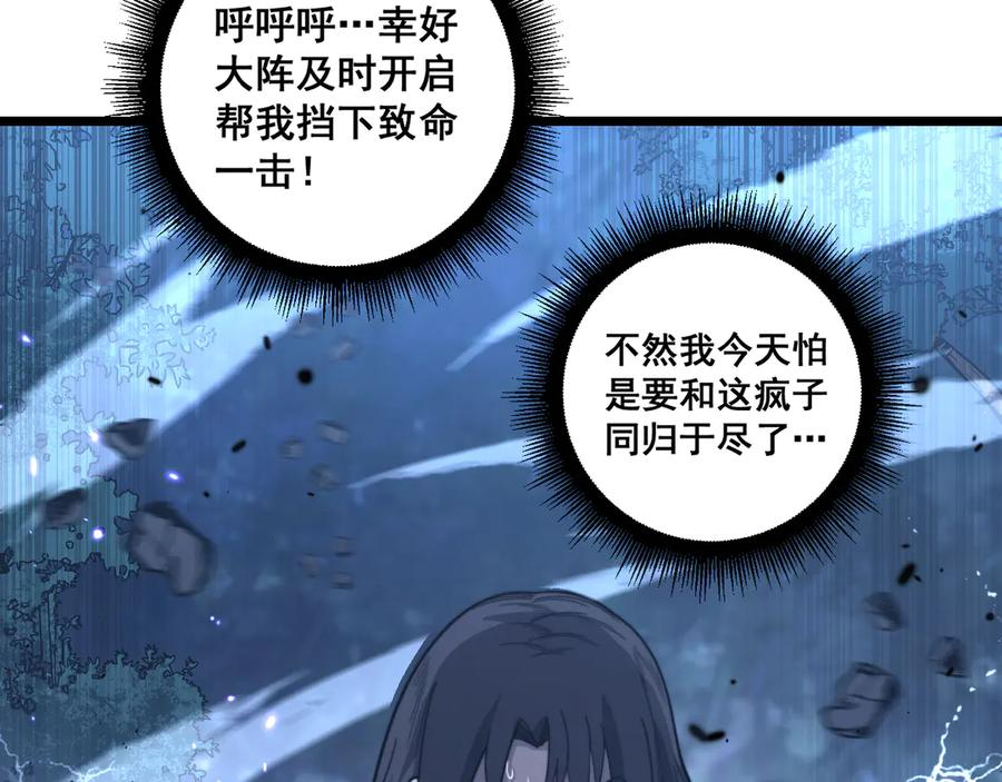 第35话 大阵启双黑被困 第154页