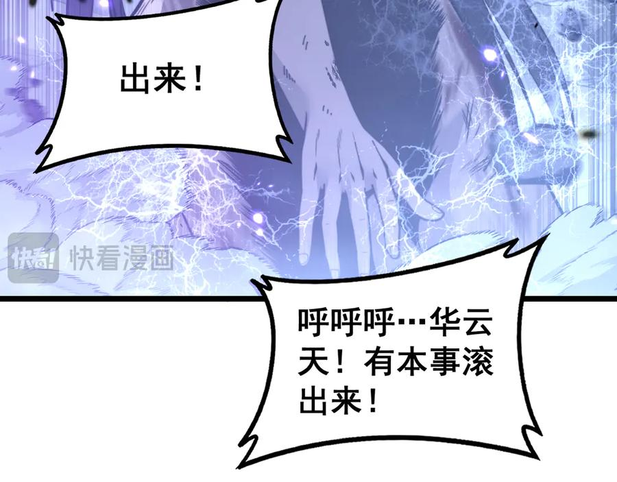 第35话 大阵启双黑被困 第156页