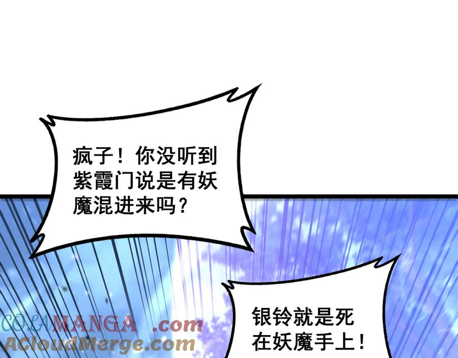 第35话 大阵启双黑被困 第157页