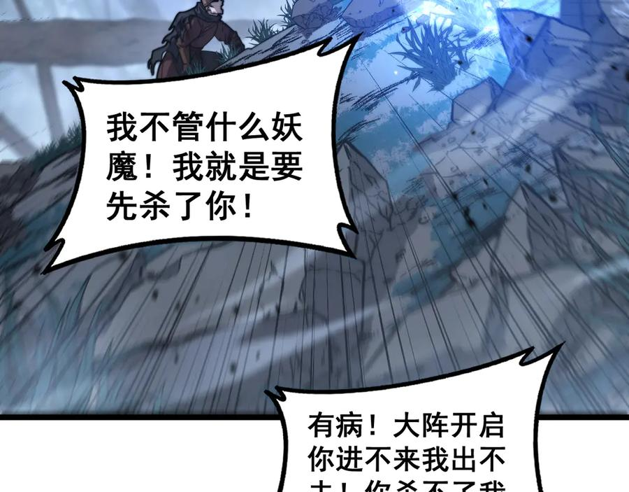 第35话 大阵启双黑被困 第159页
