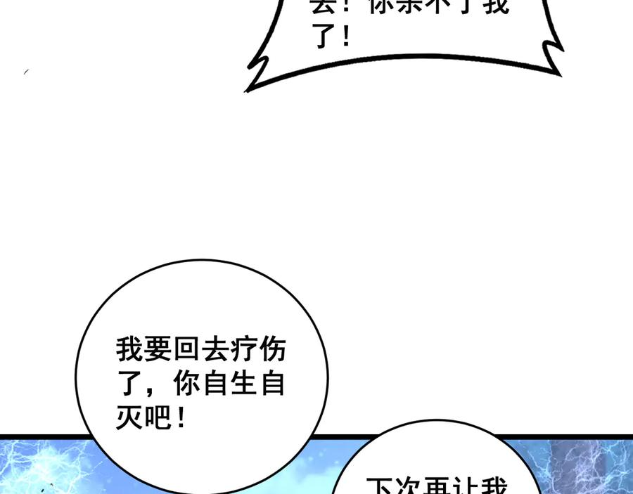 第35话 大阵启双黑被困 第160页