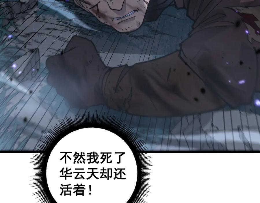第35话 大阵启双黑被困 第164页