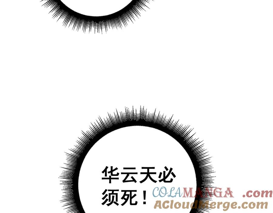 第35话 大阵启双黑被困 第165页