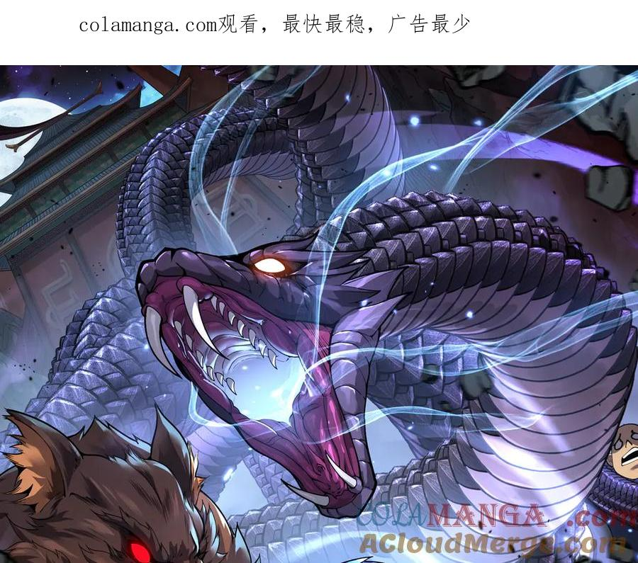 第36话 紫霞门第一天骄 第1页