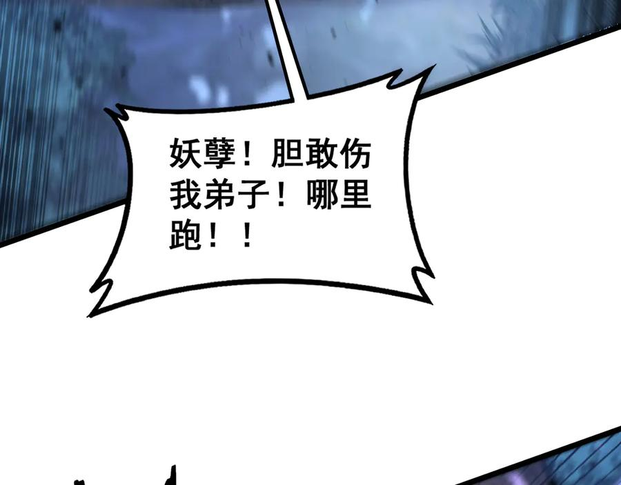 第36话 紫霞门第一天骄 第20页