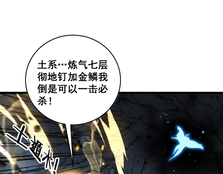 第36话 紫霞门第一天骄 第38页