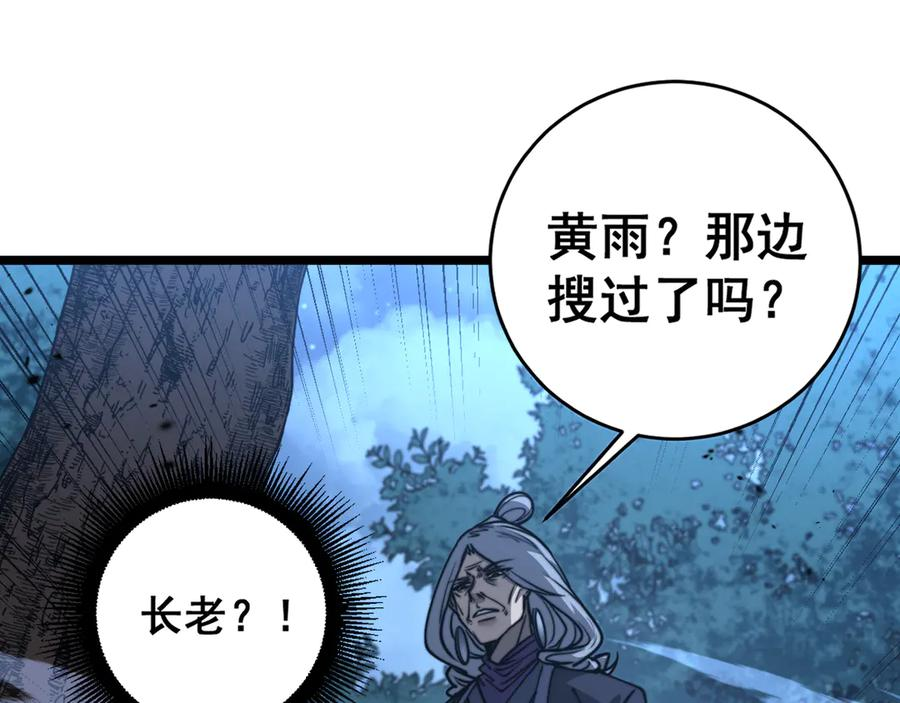 第36话 紫霞门第一天骄 第54页