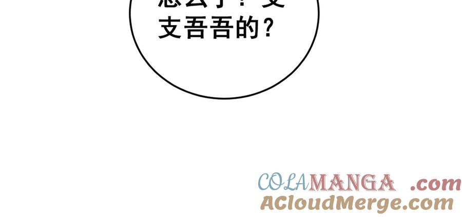 第36话 紫霞门第一天骄 第57页