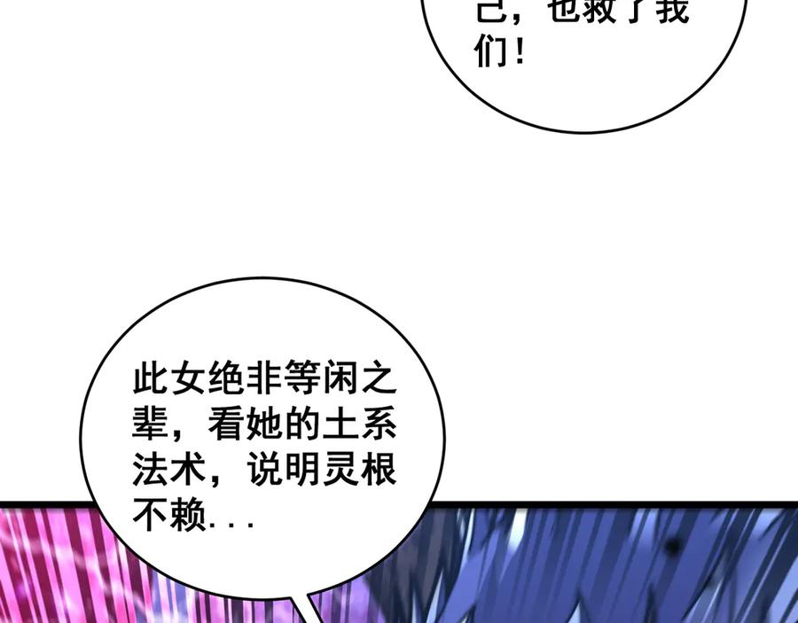 第36话 紫霞门第一天骄 第66页