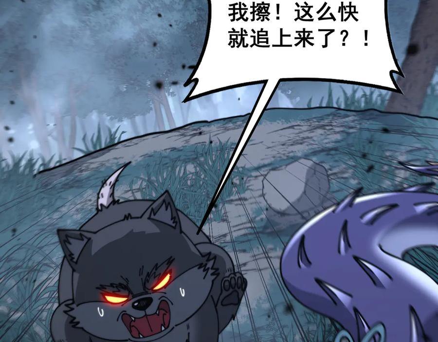 第36话 紫霞门第一天骄 第83页