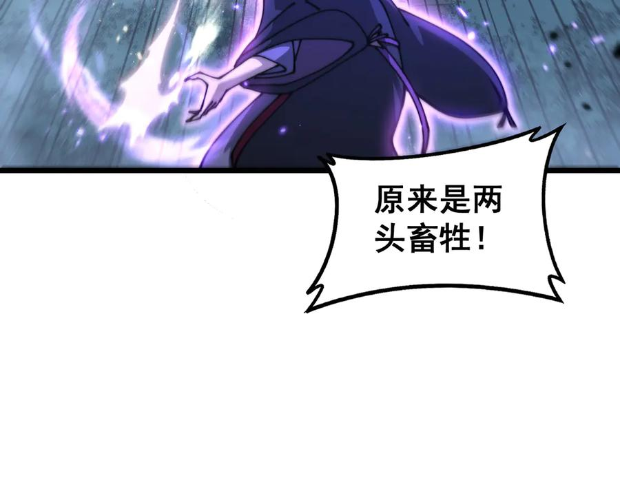 第36话 紫霞门第一天骄 第87页