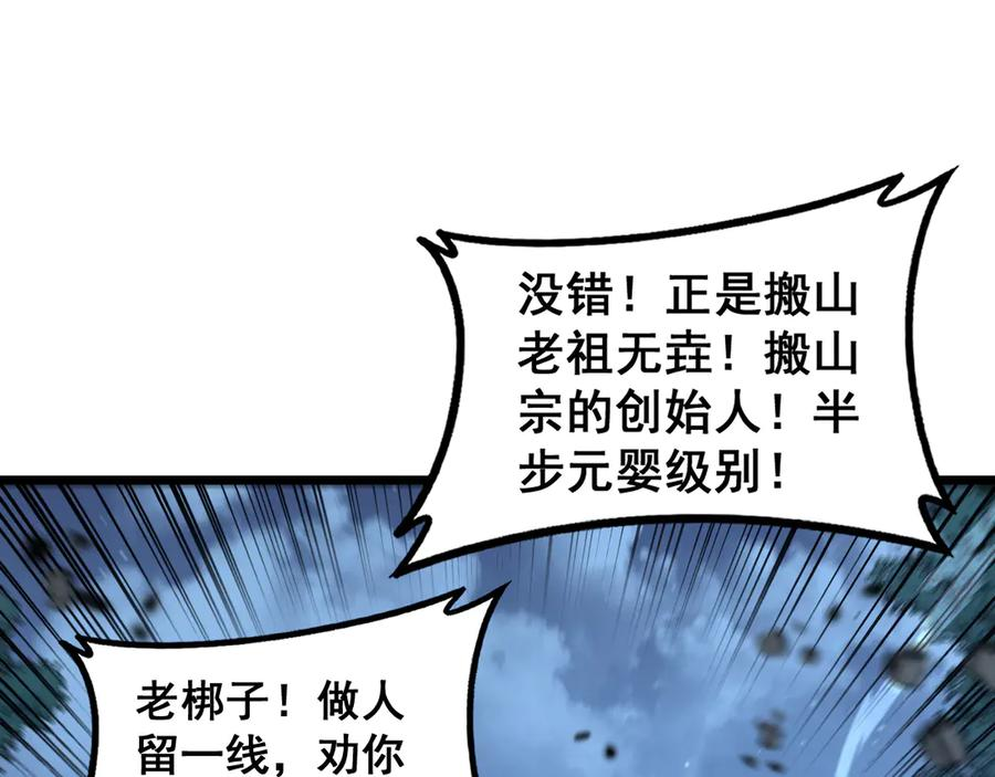 第36话 紫霞门第一天骄 第110页