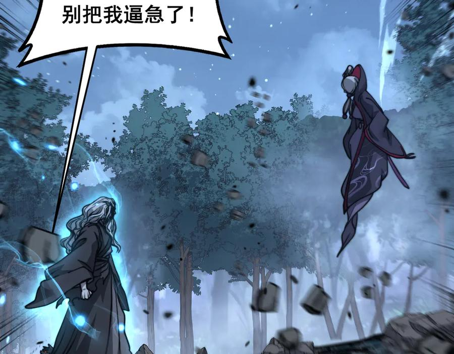 第36话 紫霞门第一天骄 第111页