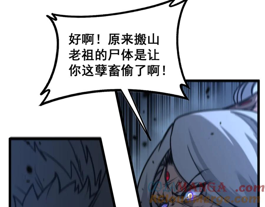 第36话 紫霞门第一天骄 第113页