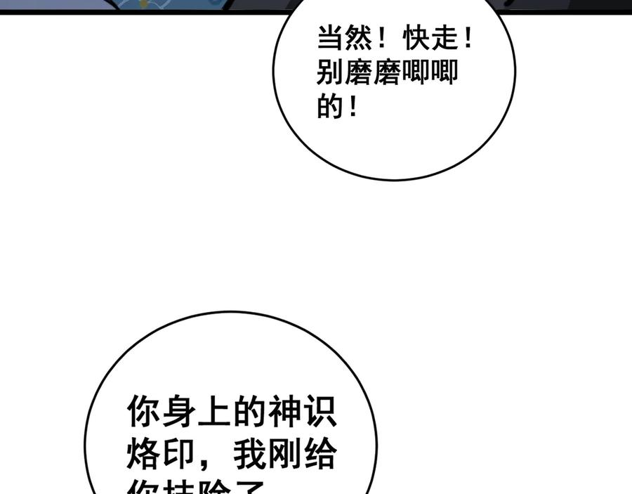 第36话 紫霞门第一天骄 第119页