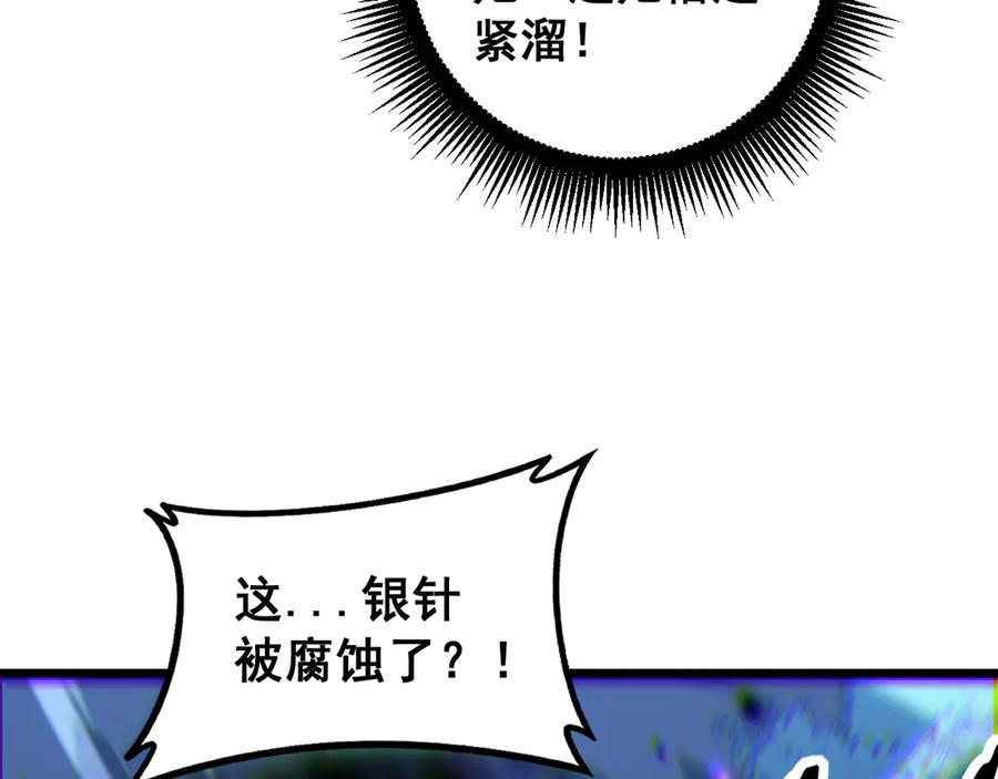 第37话 双黑勇斗结丹境 第16页