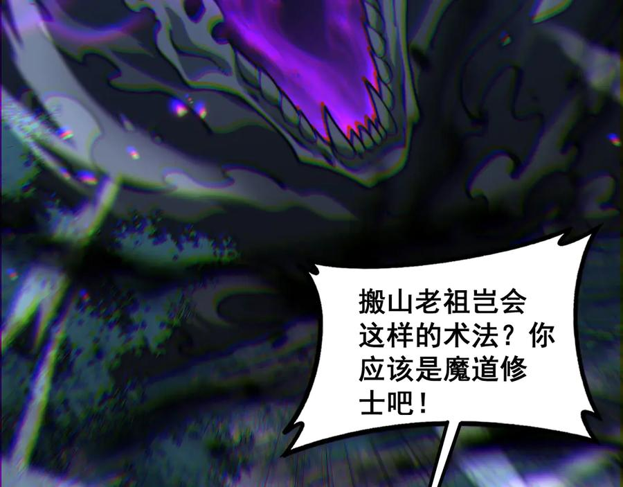 第37话 双黑勇斗结丹境 第18页
