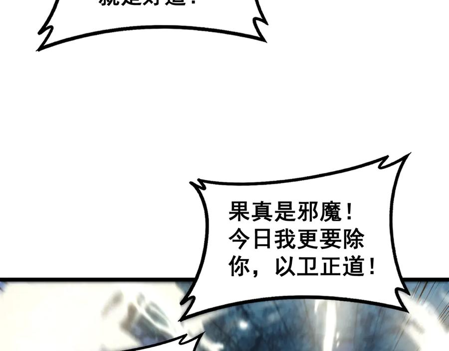 第37话 双黑勇斗结丹境 第20页