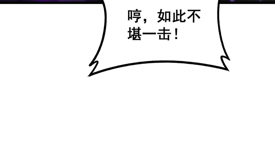 第37话 双黑勇斗结丹境 第23页