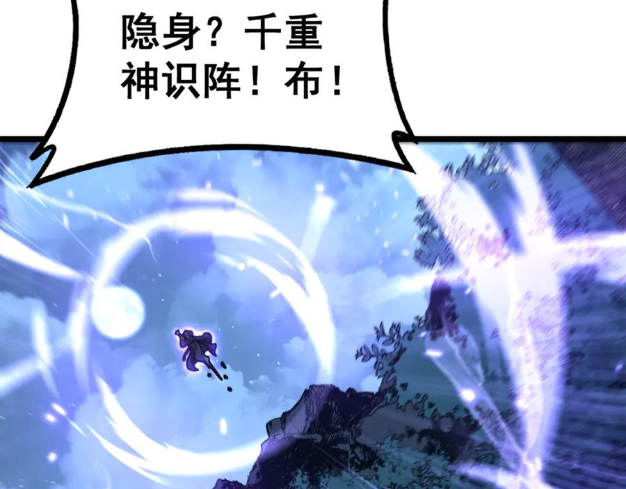 第37话 双黑勇斗结丹境 第27页