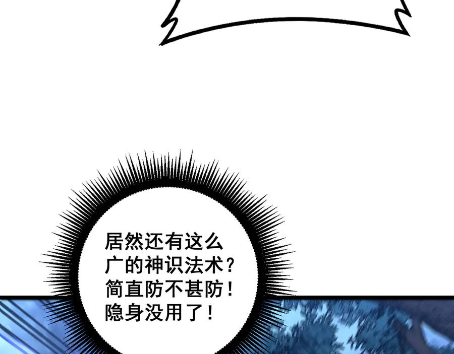 第37话 双黑勇斗结丹境 第30页