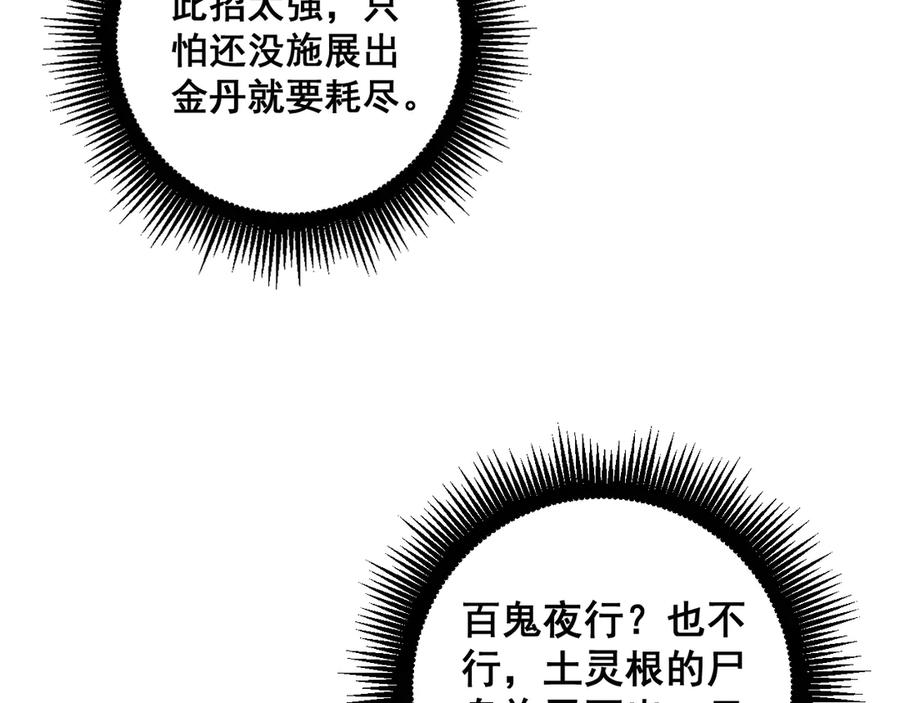 第37话 双黑勇斗结丹境 第36页