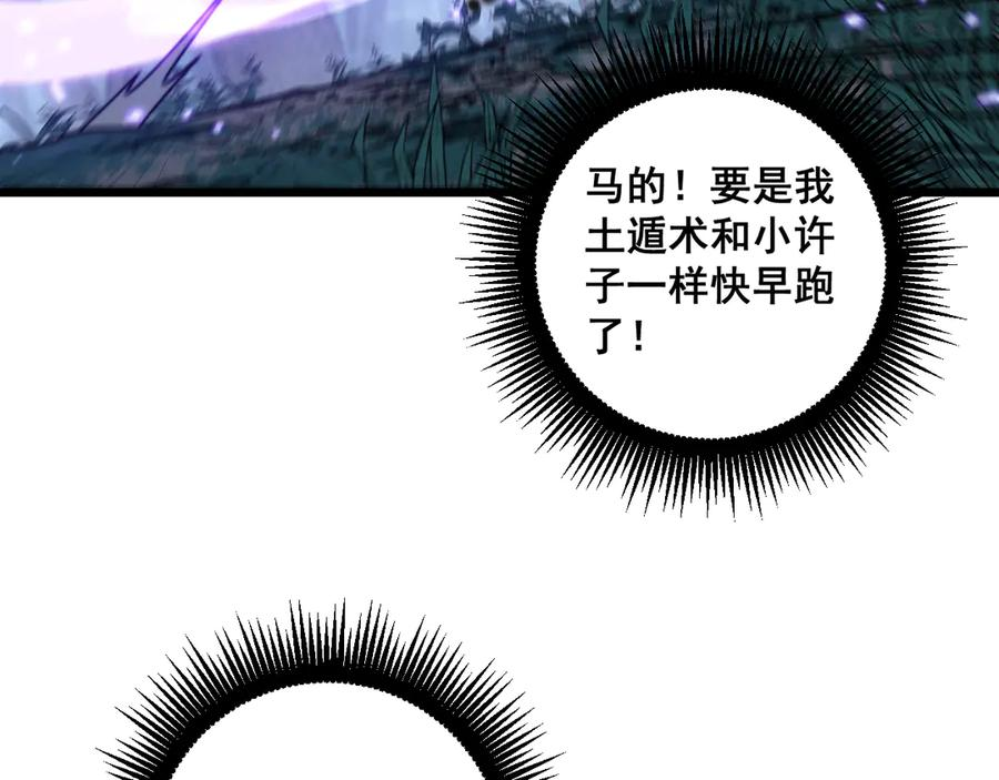 第37话 双黑勇斗结丹境 第48页