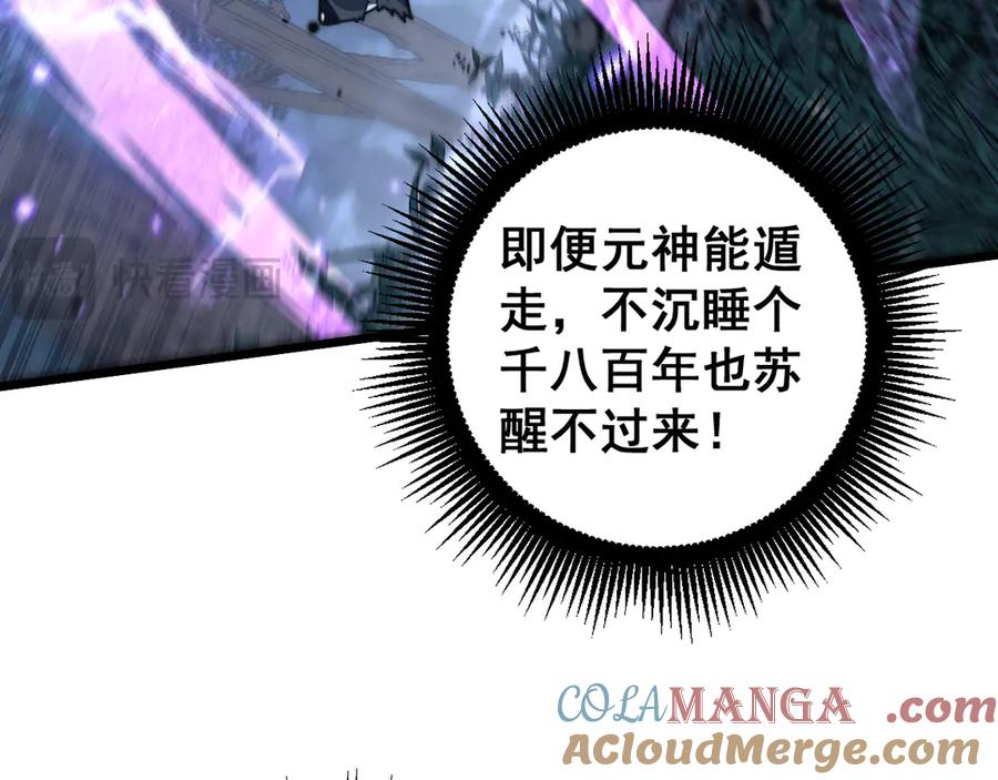 第37话 双黑勇斗结丹境 第69页