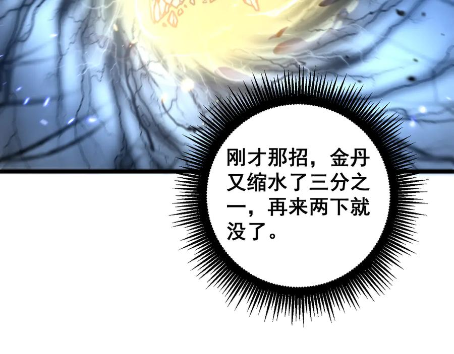 第37话 双黑勇斗结丹境 第71页