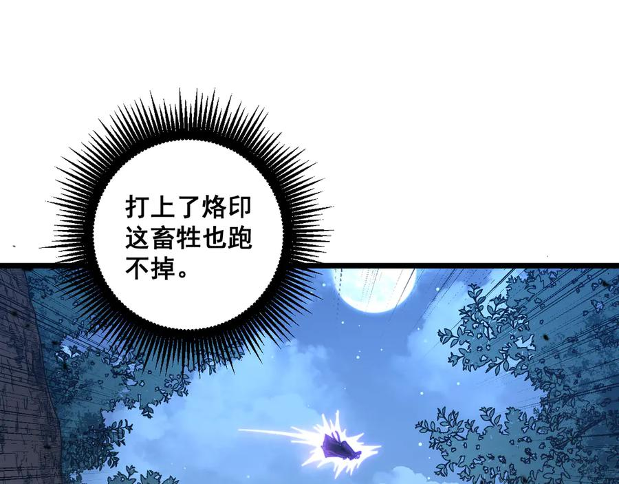 第37话 双黑勇斗结丹境 第83页