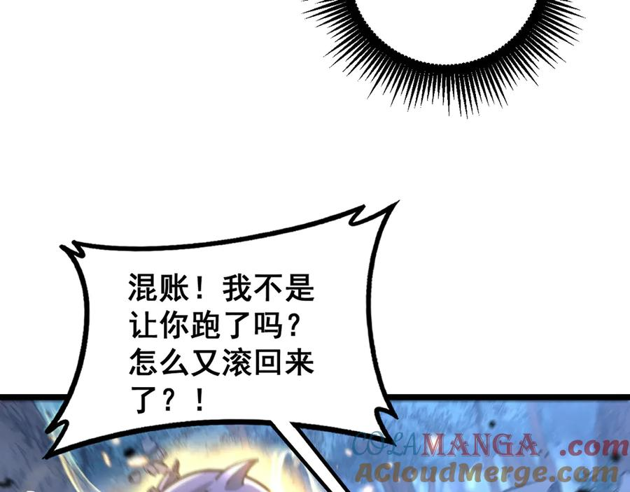第37话 双黑勇斗结丹境 第85页