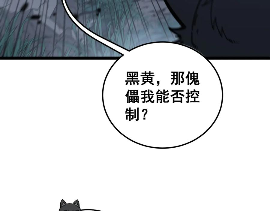 第37话 双黑勇斗结丹境 第87页