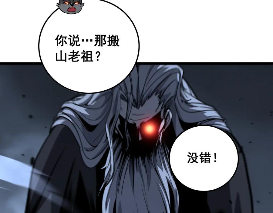 第37话 双黑勇斗结丹境 第88页
