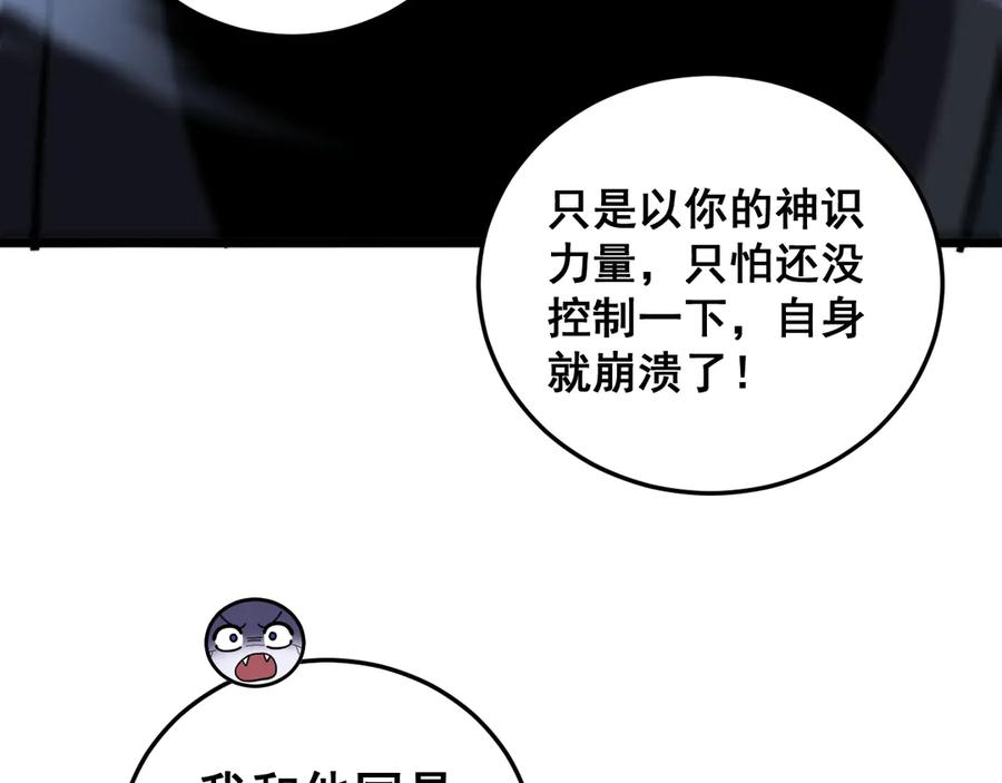 第37话 双黑勇斗结丹境 第90页