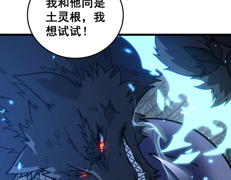 第37话 双黑勇斗结丹境 第91页
