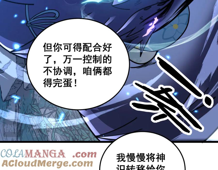 第37话 双黑勇斗结丹境 第93页