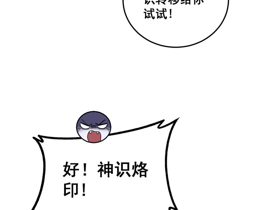 第37话 双黑勇斗结丹境 第94页