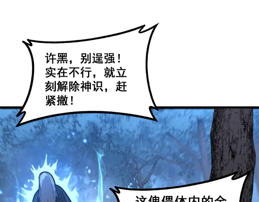 第37话 双黑勇斗结丹境 第99页
