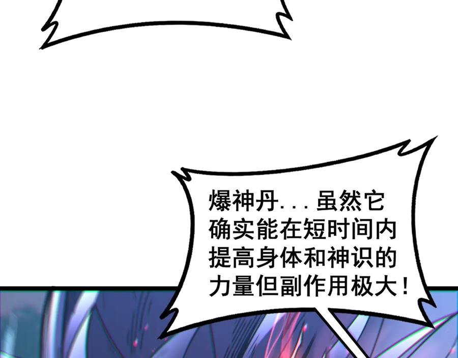 第37话 双黑勇斗结丹境 第102页