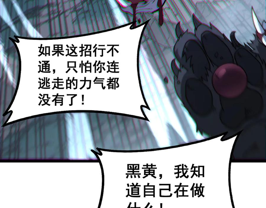 第37话 双黑勇斗结丹境 第104页