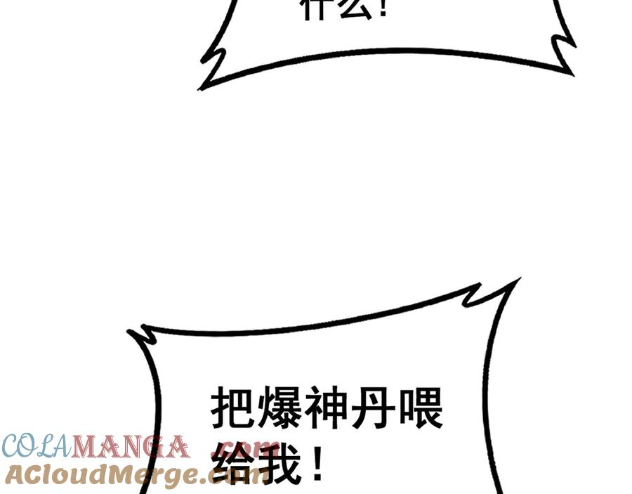 第37话 双黑勇斗结丹境 第105页