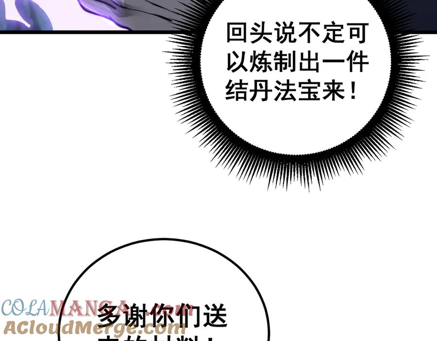 第37话 双黑勇斗结丹境 第113页