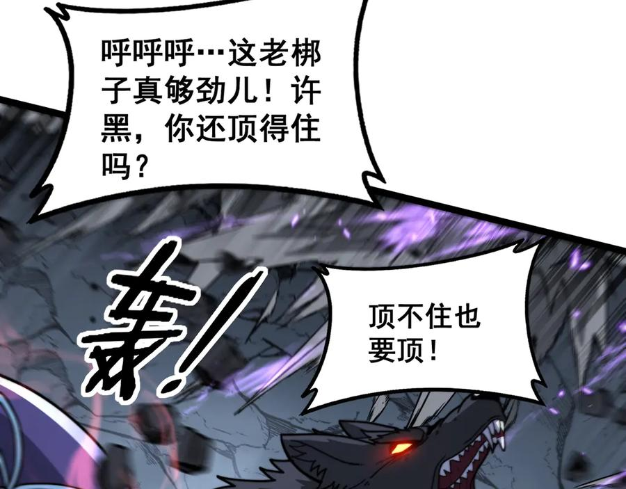 第37话 双黑勇斗结丹境 第128页