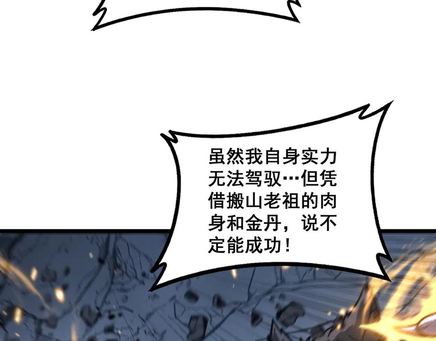 第38回 连山绝壑天下惊 第39页